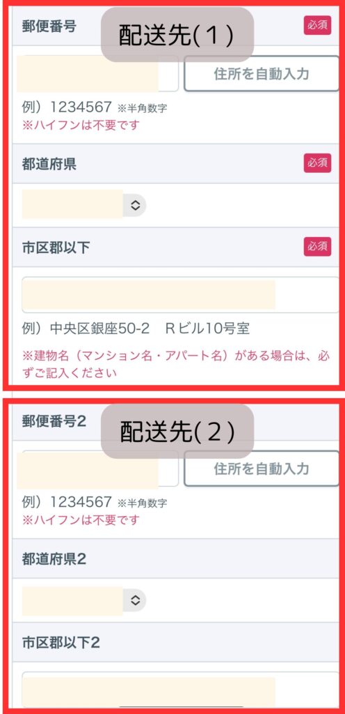 ゼクシィベビーの住所登録の欄は２つあり、「妊婦のための本」は配送先（１）の住所に届きます。