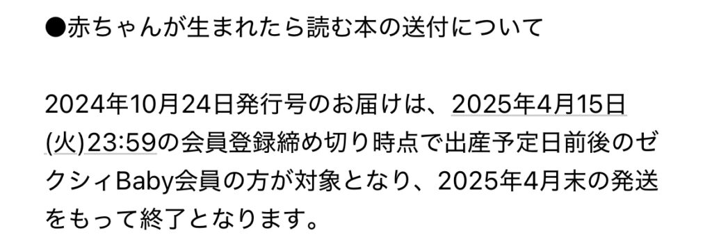 ゼクシィBaby「赤ちゃんが生まれたら読む本」は2025年4月15日までに会員登録している人が送付の対象です。