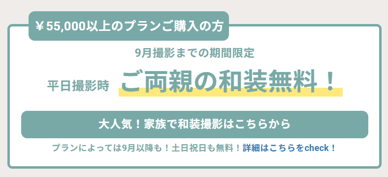 photo efyではプランによっては両親の和装のレンタルが無料で出来ます。