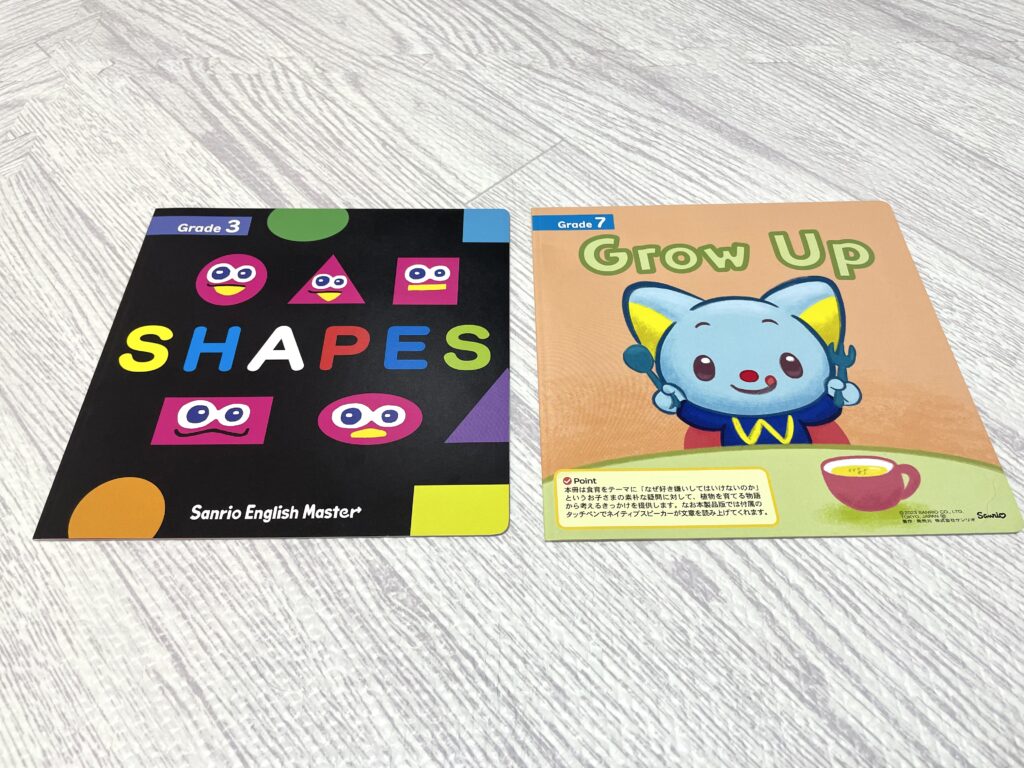 サンリオイングリッシュマスターの無料サンプルの絵本2冊。