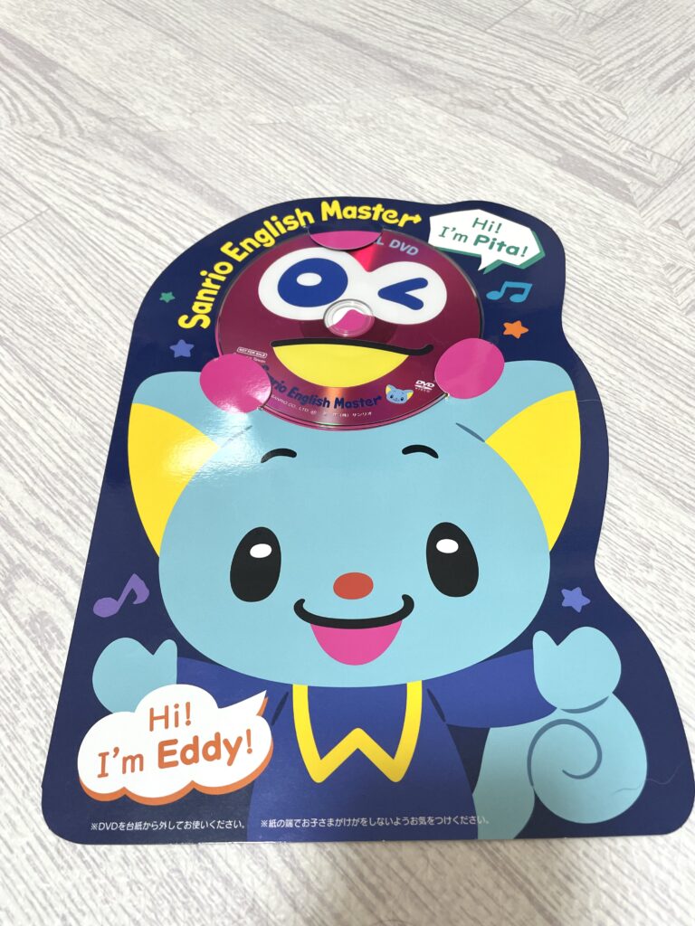 サンリオイングリッシュマスターの無料サンプルのDVD